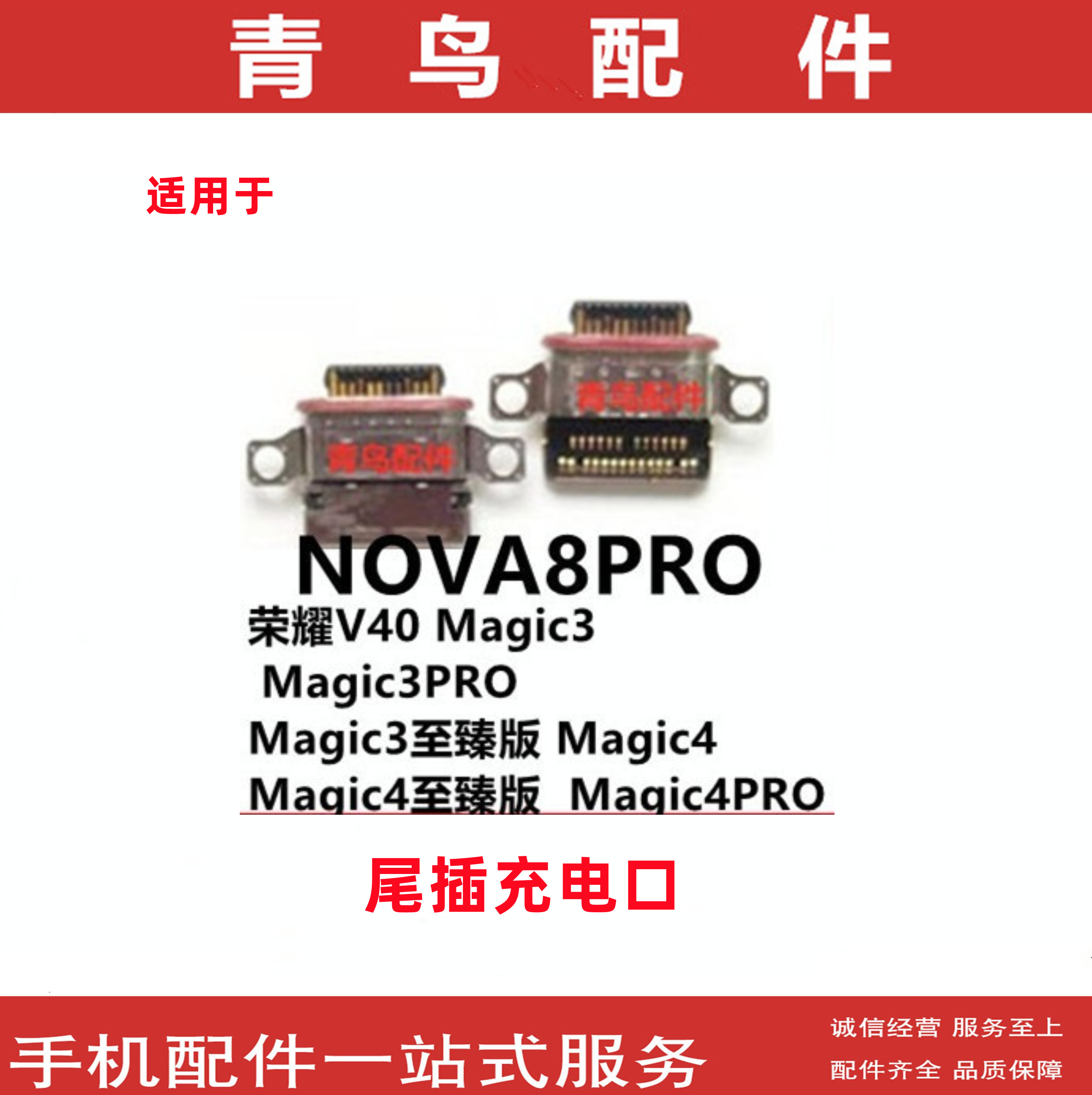 适用华为 荣耀V40 NOVA8PRO Magic3 Magic4 PRO 手机充电尾插接口