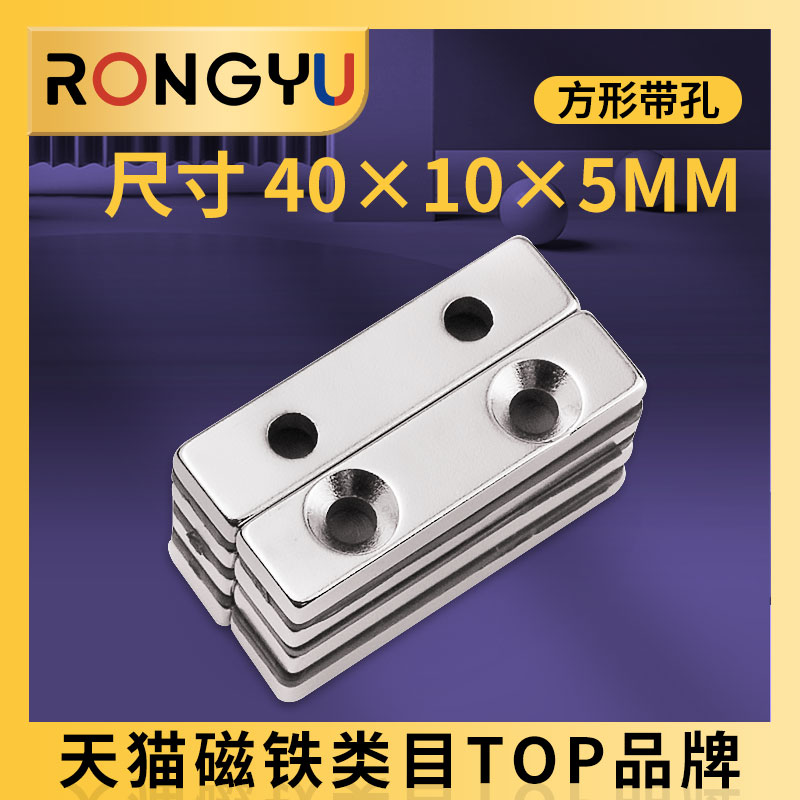 磁铁40*10*5带孔M4强力磁铁40x10x5钕铁硼强磁铁石长方形5个