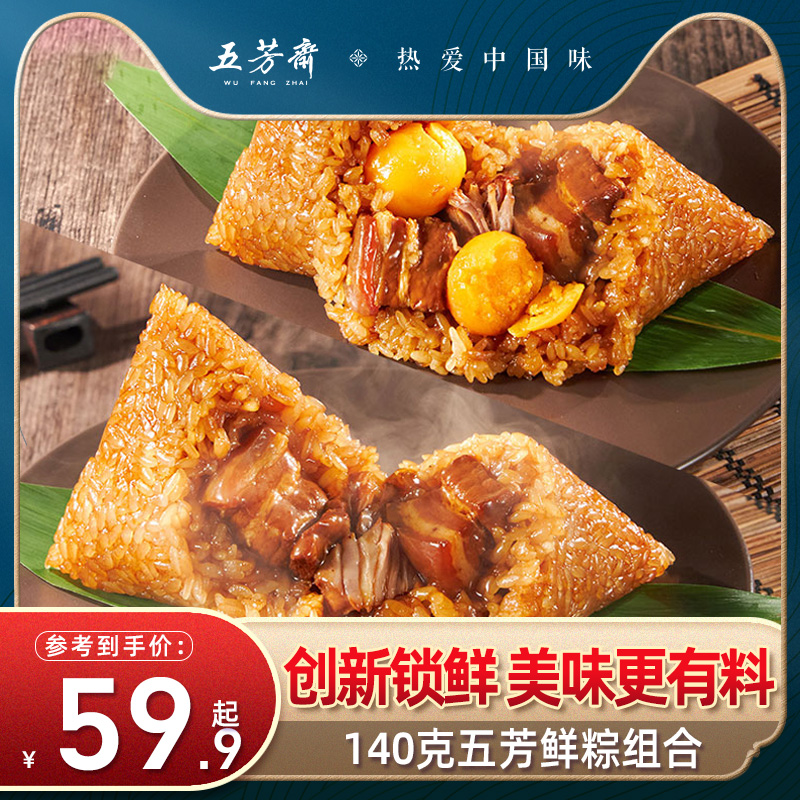 五芳斋粽子鲜肉粽子双蛋黄红烧肉粽嘉兴特产新鲜早餐速食锁鲜短保