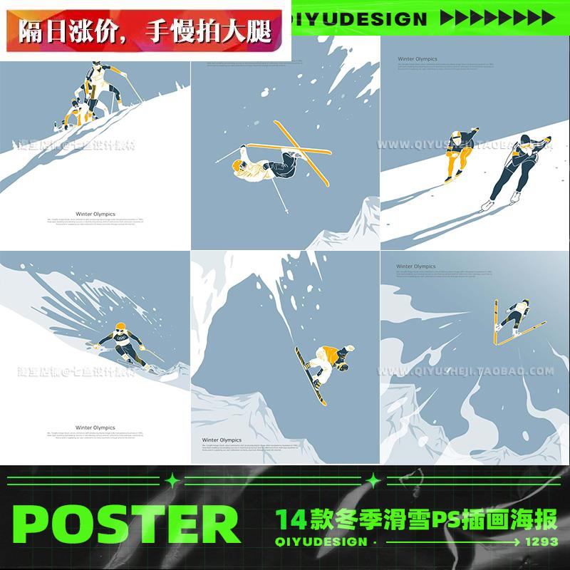 创意手绘卡通冬季体育运动会项目滑雪溜冰插画海报psd设计素材