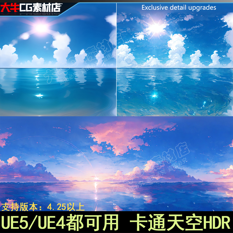 UE4UE5卡通风格化HDR梦幻天空球天空盒HDRI图像Anime Sky HDR