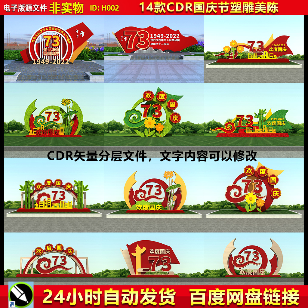 国庆美陈国庆节雕塑绿雕国庆网红打卡拍照框布置CDR设计素材模板
