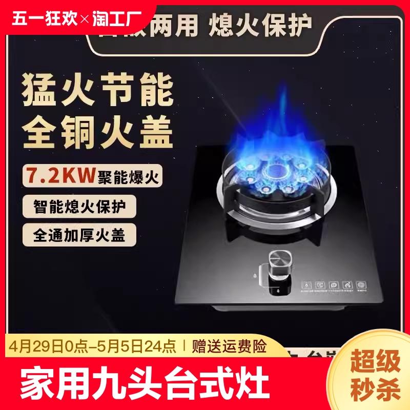 方太玥影煤气灶单灶家用天然气灶单个九头炉台式灶具液化气燃气灶