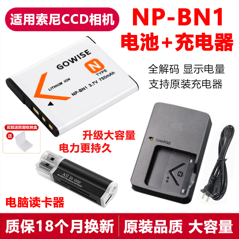 适用 索尼DSC-W530 W810 WX9 W350 W570数码相机NP-BN1电池充电器