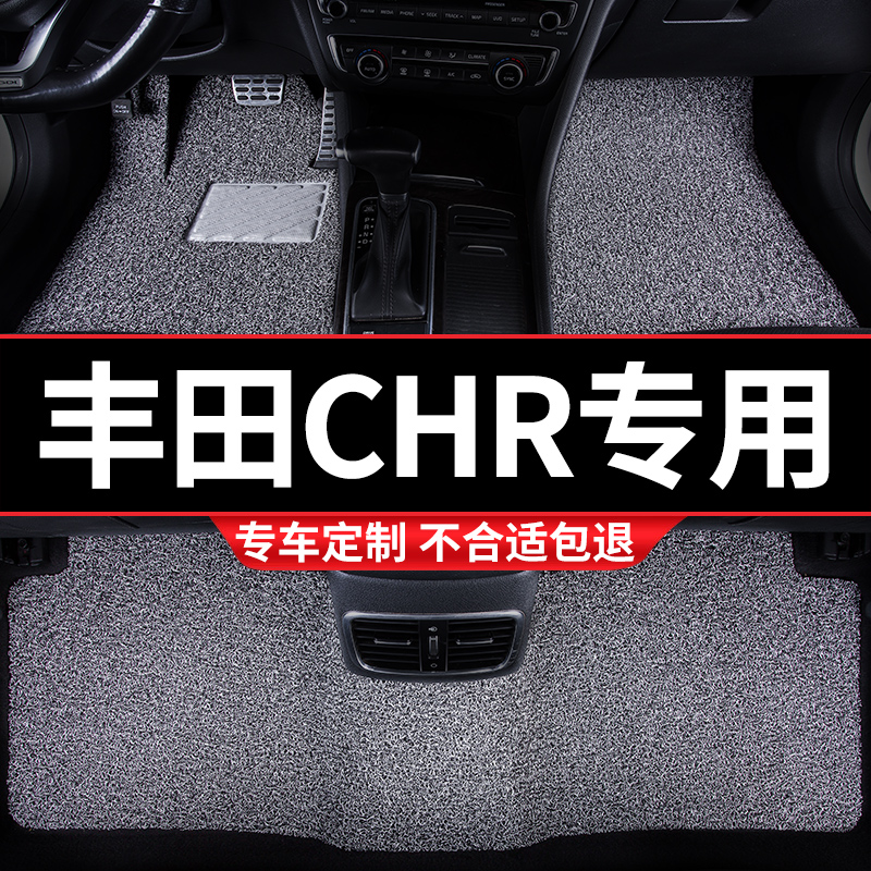 汽车丝圈脚垫适用CHR专用广汽丰田领先版c–hr装饰改装内饰车用品