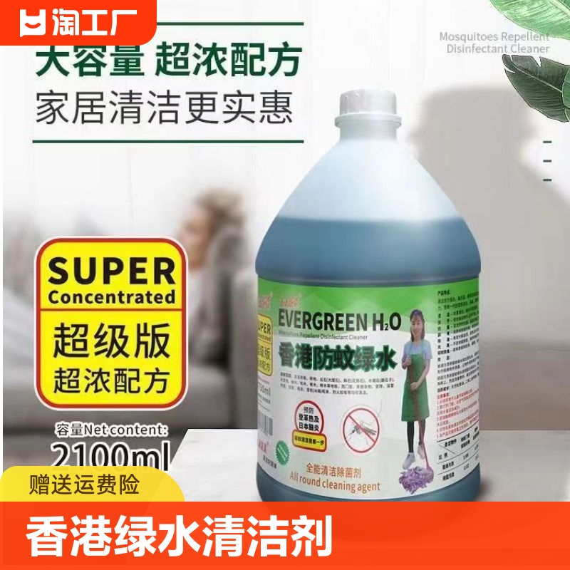 香港绿水地板清洁剂太太优选地板清洁绿水增亮除菌