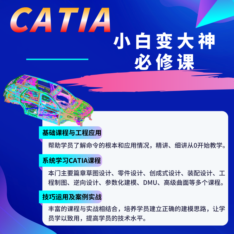 catia基础到高阶教程工程图设计逆向设计自由曲面在线视频教程