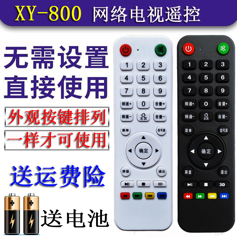 乐视依依 SIANSING双龙 王牌网络组装液晶智能电视机XY800 遥控器