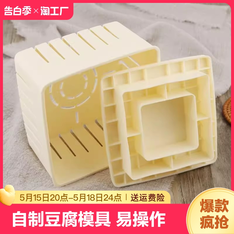 小型做豆腐模具家用自制豆腐盒子diy压的框豆腐干工具套装手工