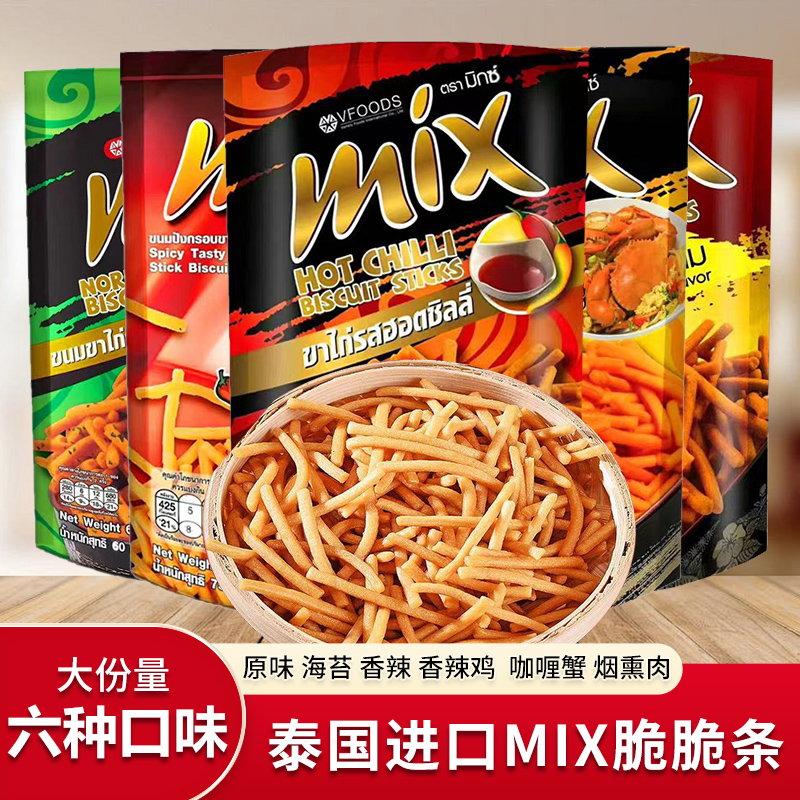 泰国进口VFOODS MIX脆脆条12包装原味香辣虾条薯条网红美味小零食