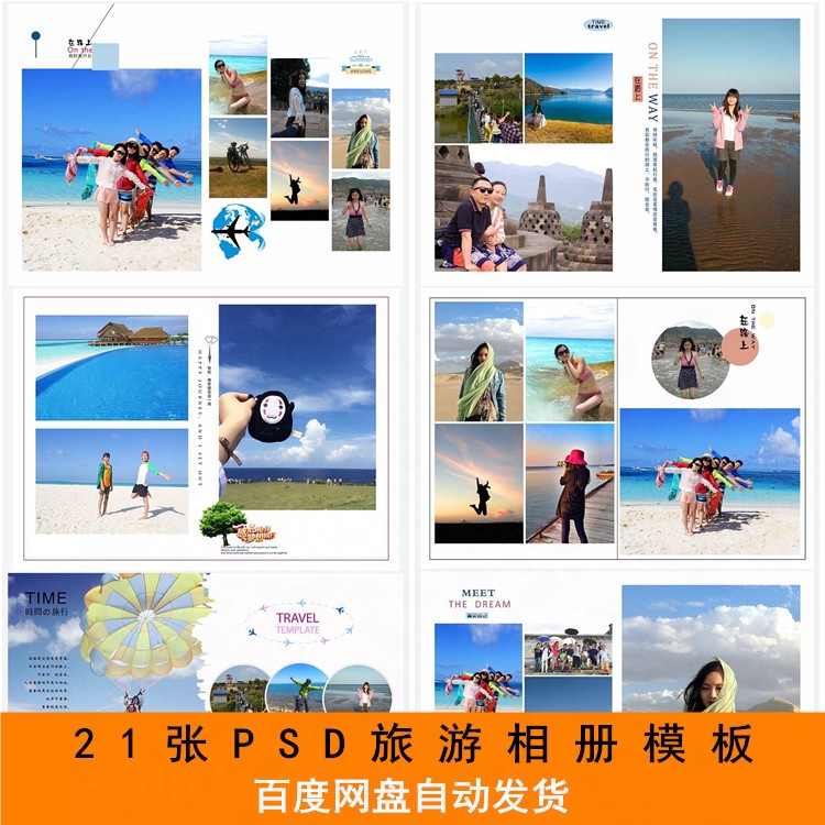 旅行照片书PSD相册模板源文件家庭生活旅游纪念照排版PS设计素材