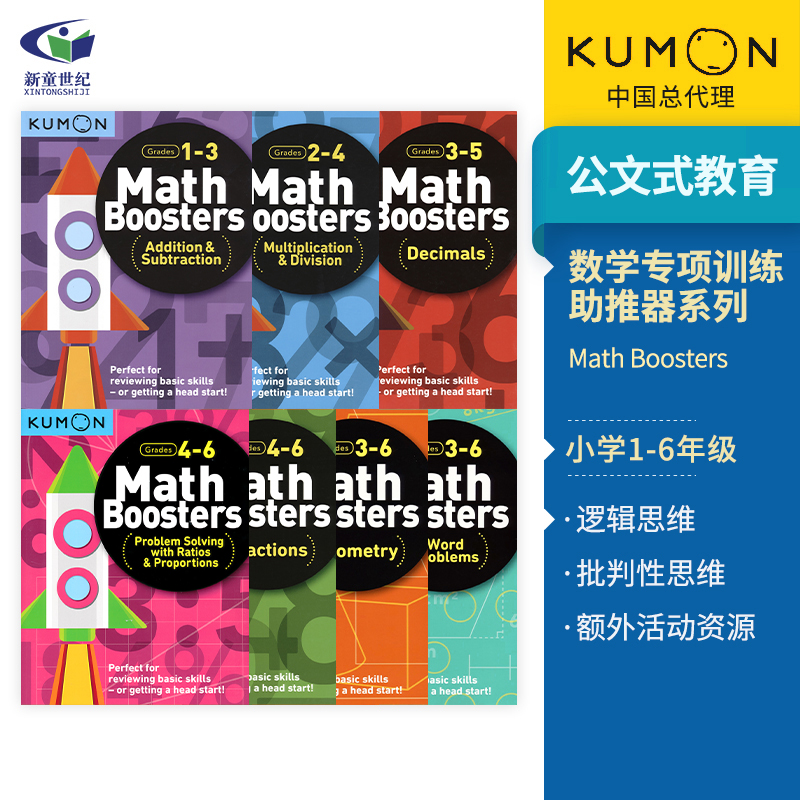 Kumon 数学专项训练 Math Boosters 小学1-6年级 公文式教育数学助推器系列加减法/乘除法/小数/分数 专项训练英文教辅教材练习册