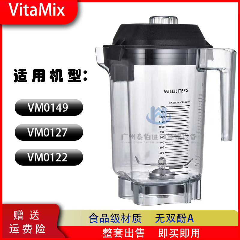Vitamix维他美仕 VM0127料理杯搅拌缸商用冰沙机搅拌杯配件壶桶