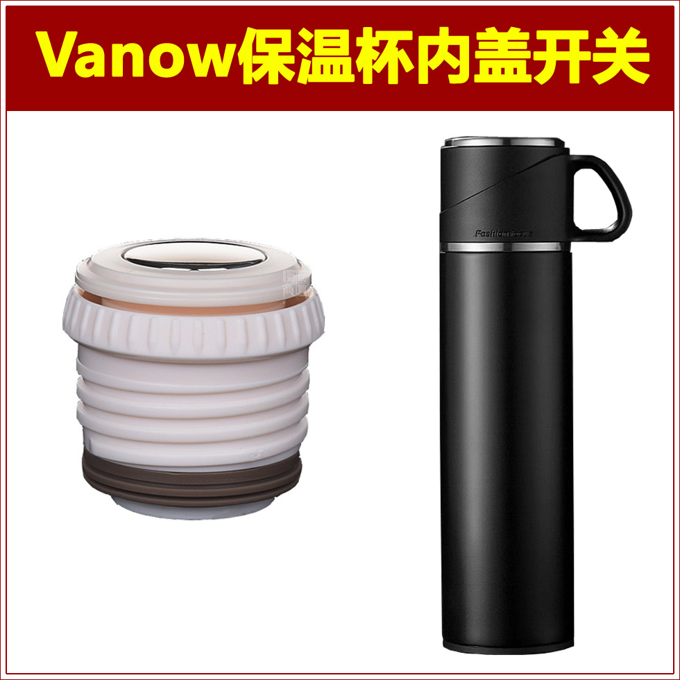 Vanow保温杯内塞水瓶瓶盖VO-TS-600杯塞杯盖通用内螺纹内盖子配件