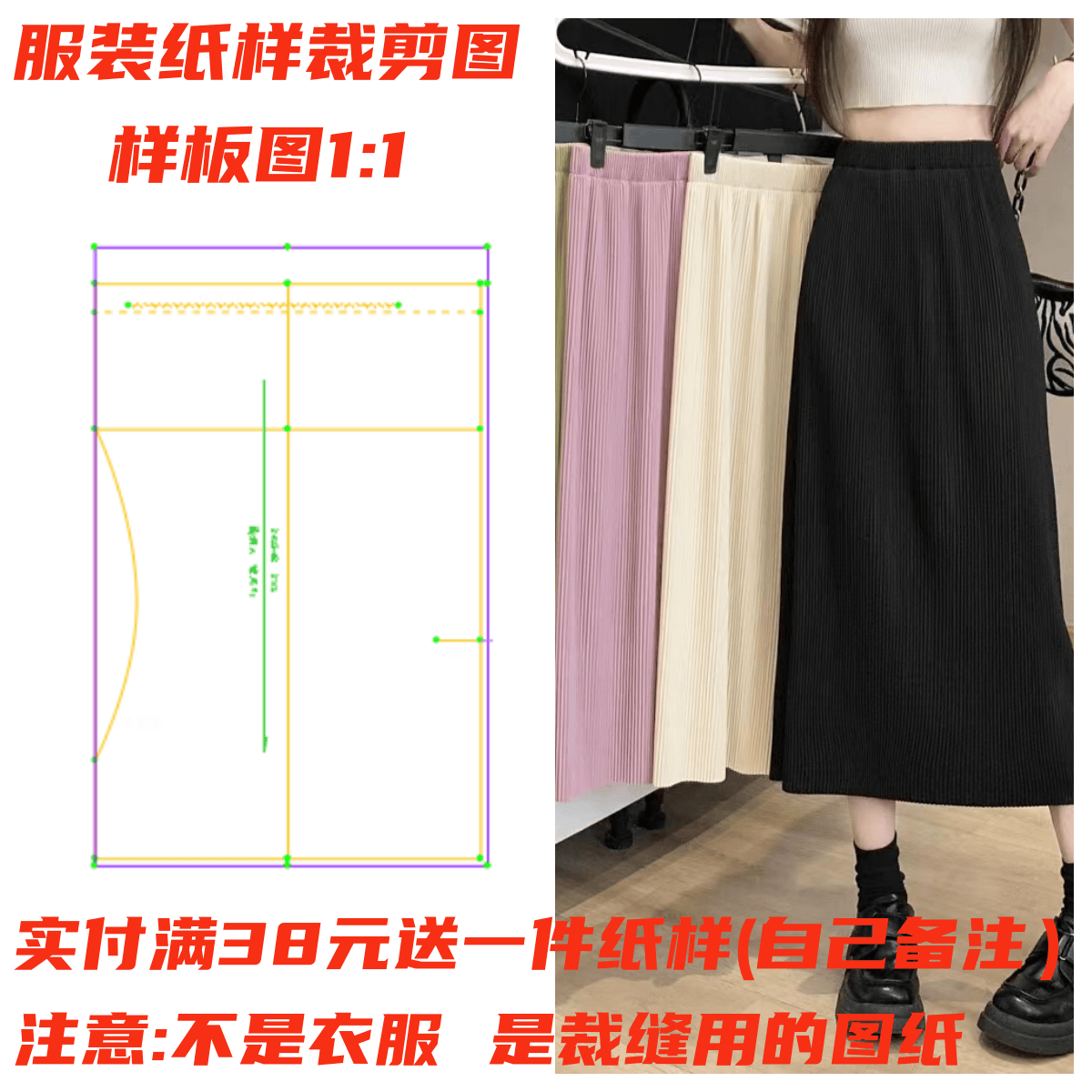 制作裙子的款式图1242款垂感一片式连腰半身裙纸样服装DIY裁剪1:1