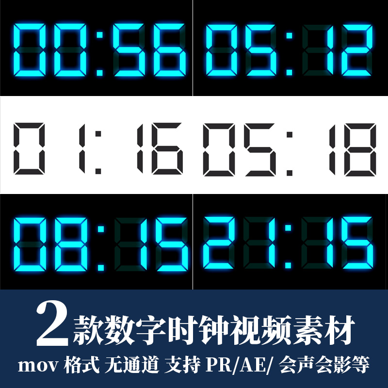 pr视频素材ae数字时钟动态显示时间流逝计时24小时一天倒计时效果