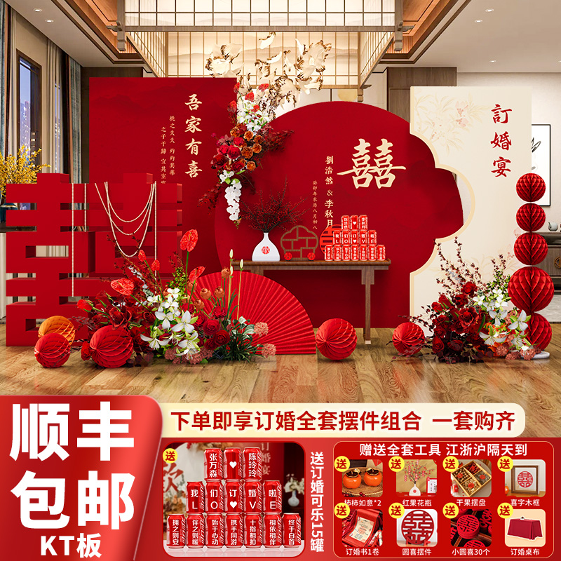 新中式订婚宴布置装饰2024背景墙kt板高级简单大气场景摆件全套餐