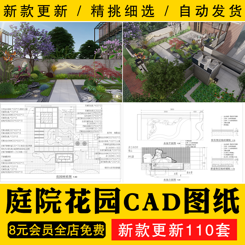 别墅庭院花园设计方案CAD图库平面图景观园林植物施工图图例素材