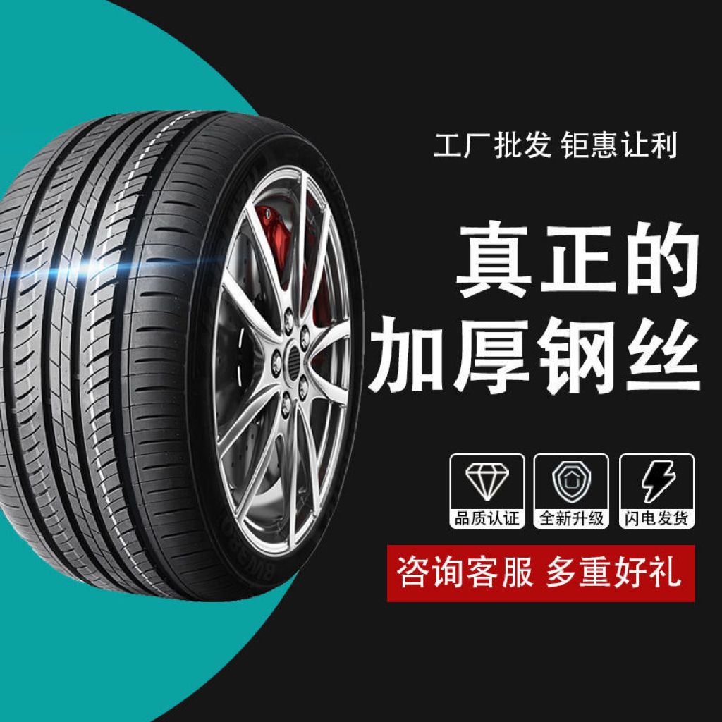 2020款汉腾X7s新能源X5四季静音汽车轮胎钢丝轮胎专用轮胎真空胎