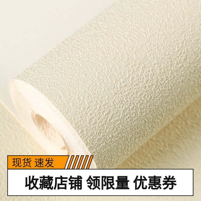 硅藻泥墙纸现代简约米黄纯素色防水壁纸美容服装店铺装修卧室背景