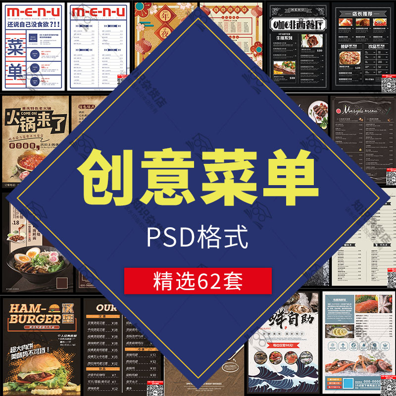 创意餐饮菜单中餐火锅美食宣传单价格表ps宣传页PSD设计素材模板