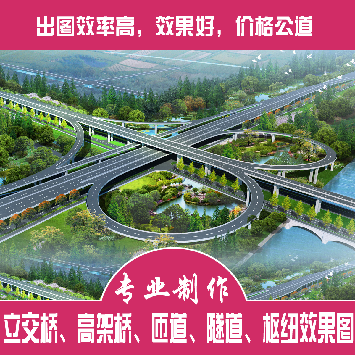 桥梁高速公路高架桥 互通立交桥匝道市政道路快速公路隧道效果图