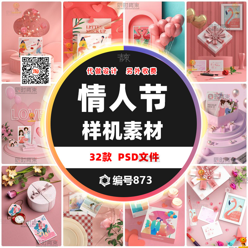 浪漫520情人节七夕立体场景包装套装礼盒智能贴图样机PSD设计素材