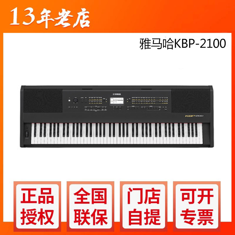雅马哈电钢琴成人KBP-2100专业88键重锤儿童初学家电子钢琴