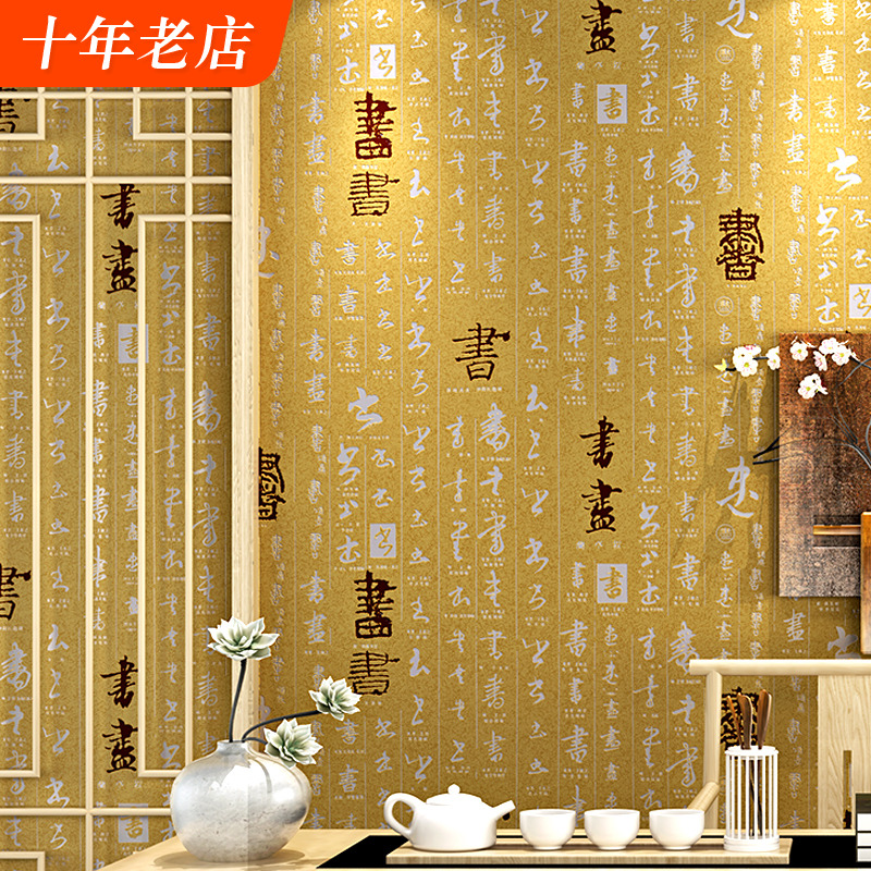新中式中国复古风格仿古典禅意墙纸书法字画背景饭店餐厅茶室壁纸