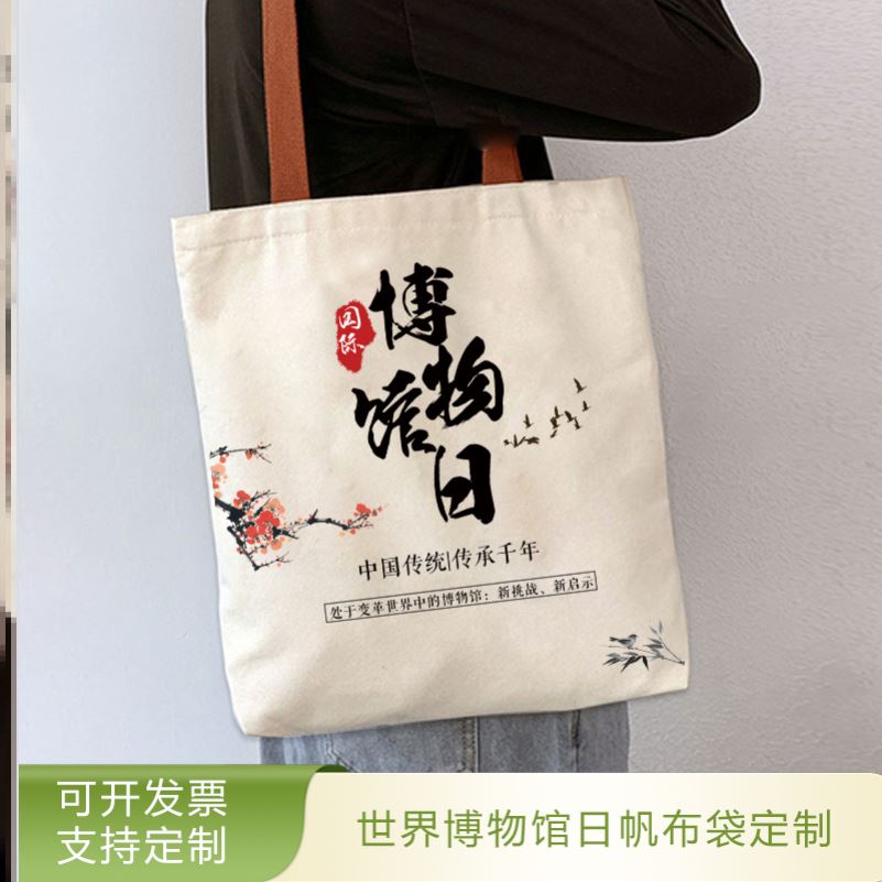 5.18世界博物馆日手提帆布袋订做文化局单位广告宣传文创礼品袋子