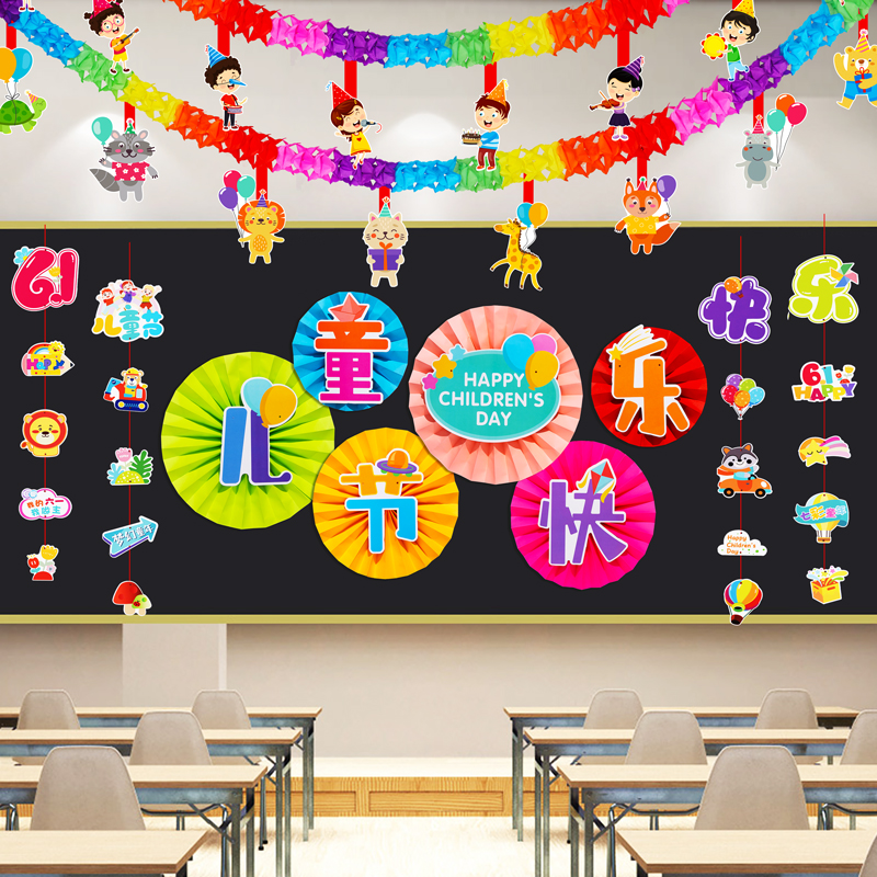 六一儿童节装饰黑板报墙贴幼儿园小学教室班级布置61主题环创拉旗