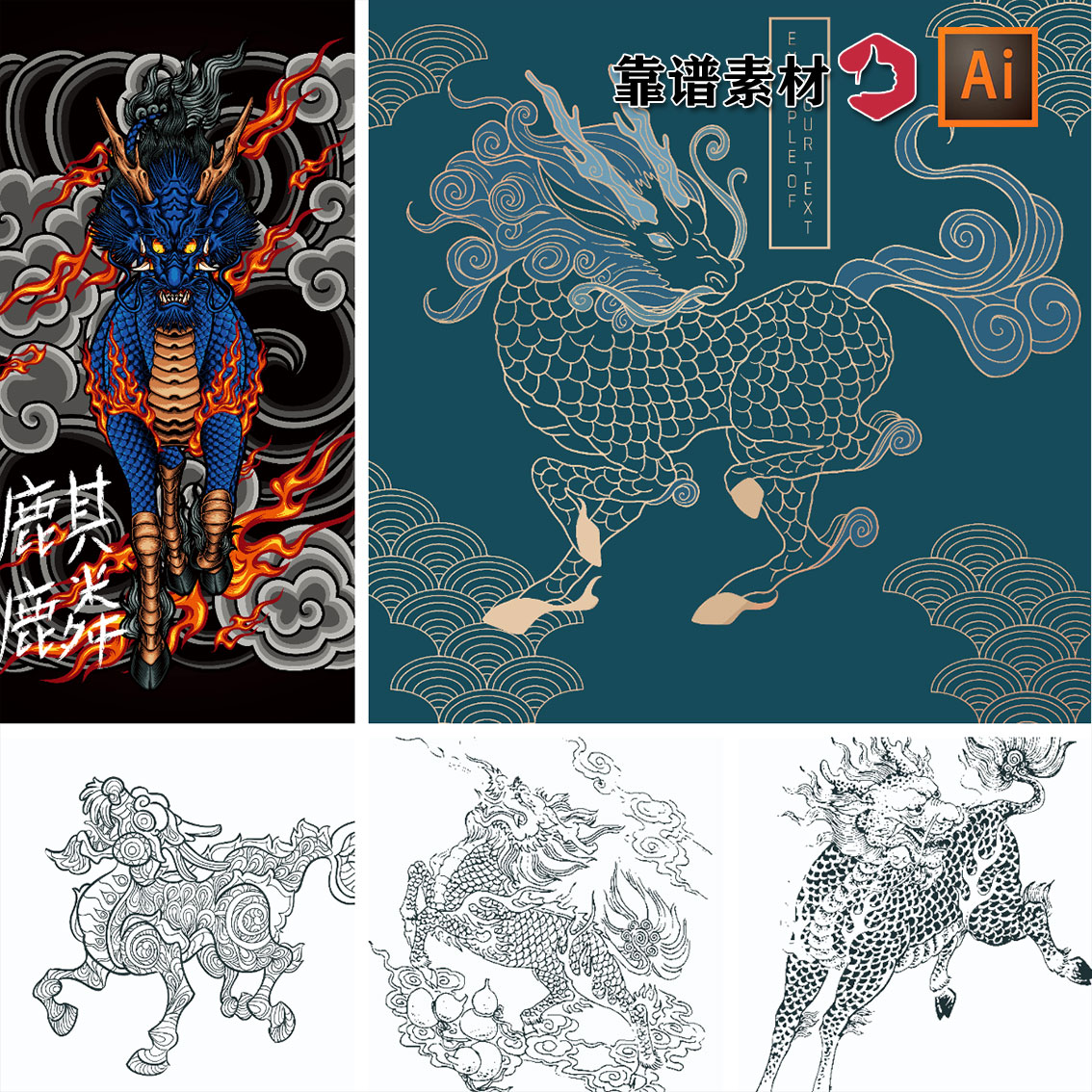 中国传统神兽麒麟图腾图案插画插图AI矢量设计素材