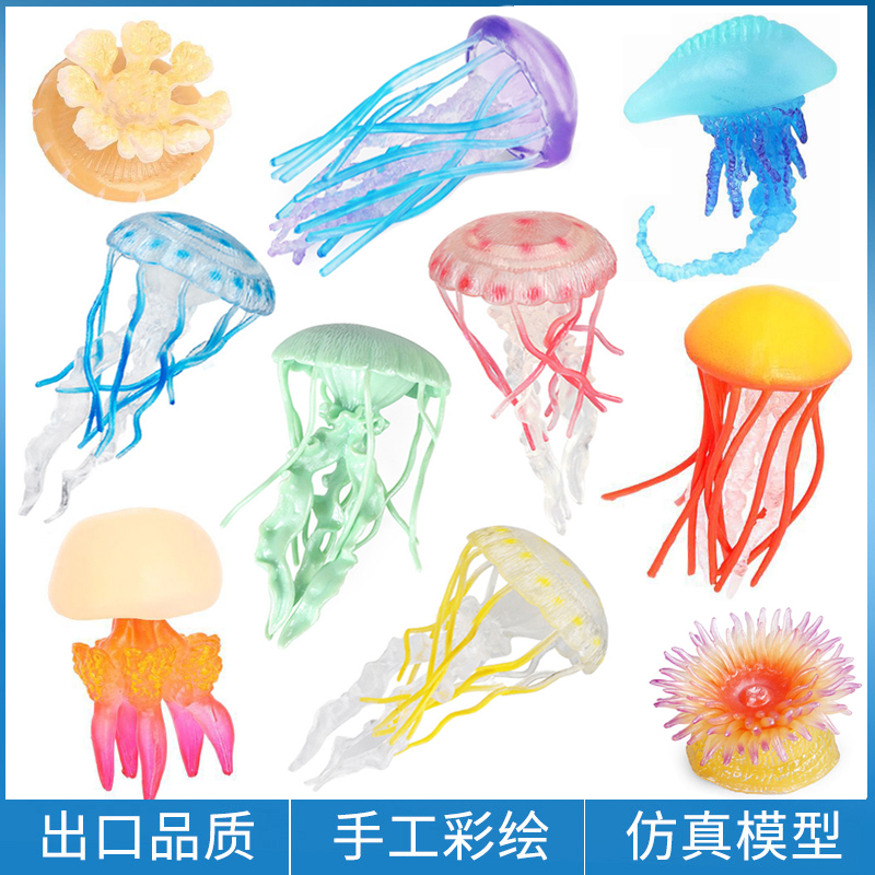 仿真海洋动物世界水母模型玩偶海蜇海葵珊瑚玩具儿童认知礼品摆件