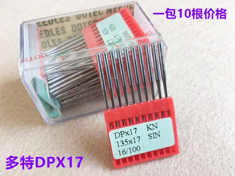 进口多特机针DPx17同步车绗缝机电脑花样机DY车厚料双针缝纫机针