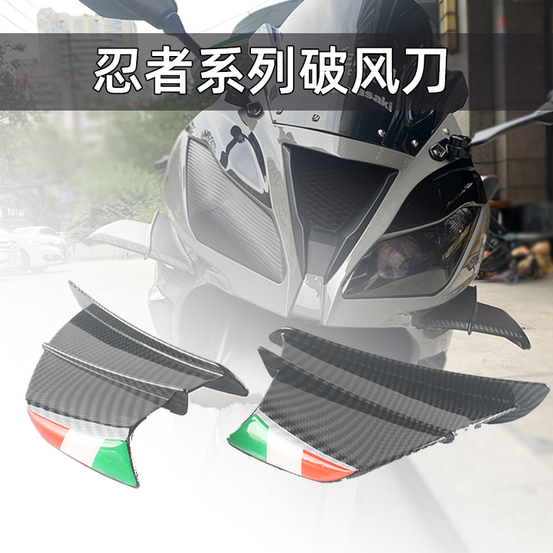 适用国产V6R3小忍者/摩枭500RR杜卡迪改装碳纤维风刀侧扰流定风翼