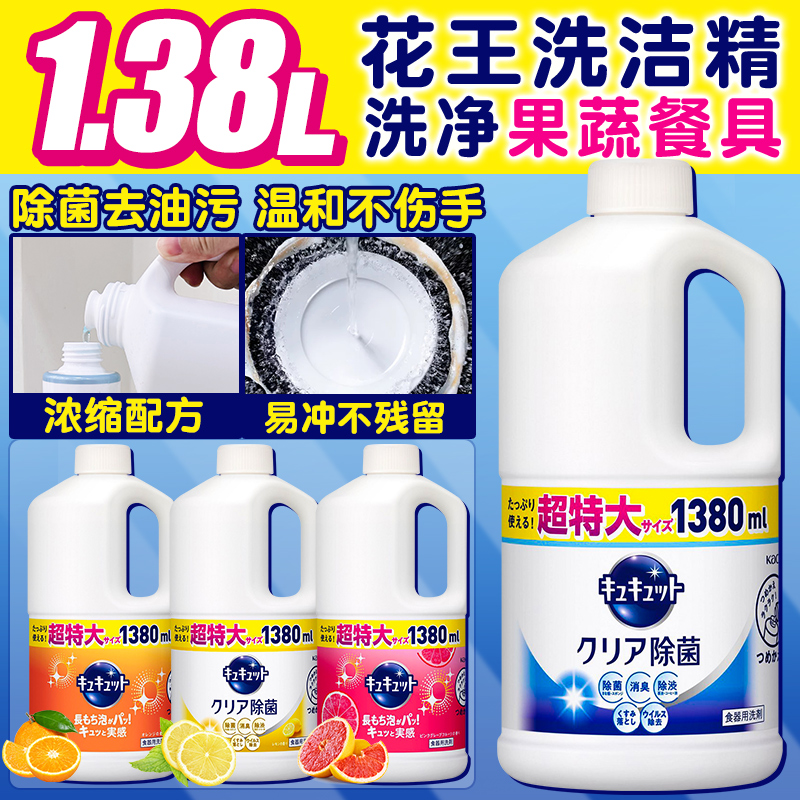 日本花王洗洁精蔬果餐具用去油除菌清洁7回份特大桶装1380ml替换