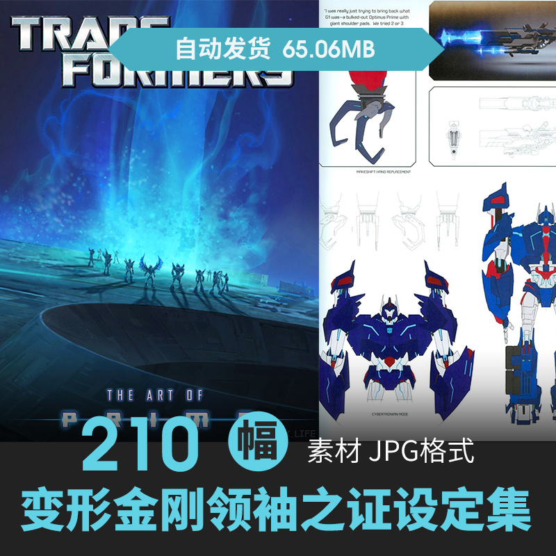 变形金刚领袖之证Transformers Prime设定集机甲场景插画线稿素材