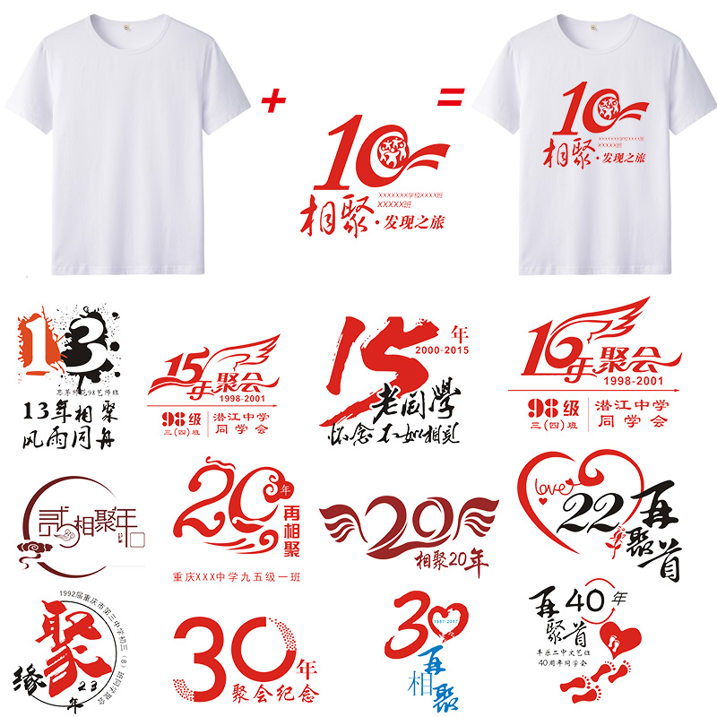 同学会T恤定制印logo字图20周年30年聚会衣服班服校庆文化纪念衫