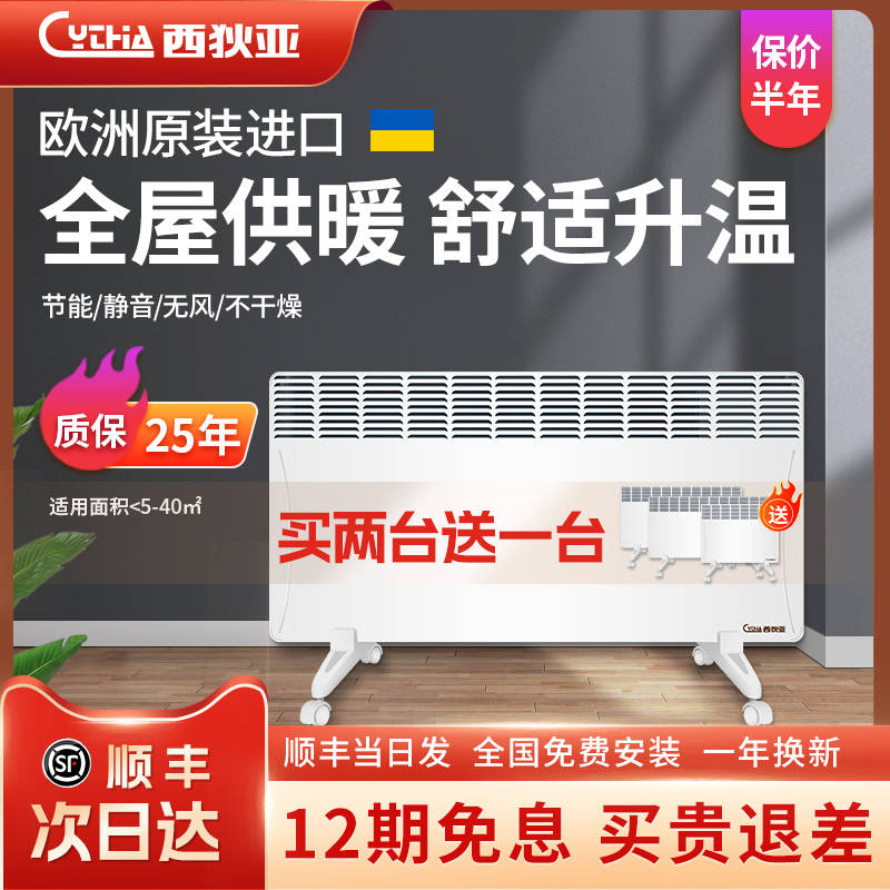 西狄亚CYTHA欧洲进口电暖器全屋取暖器家用节能壁挂式浴室暖气片