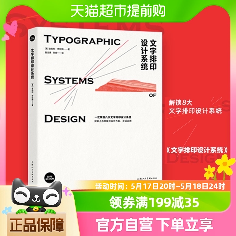 文字排印设计系统 平面设计师文字版式模版百种设计方案参考书