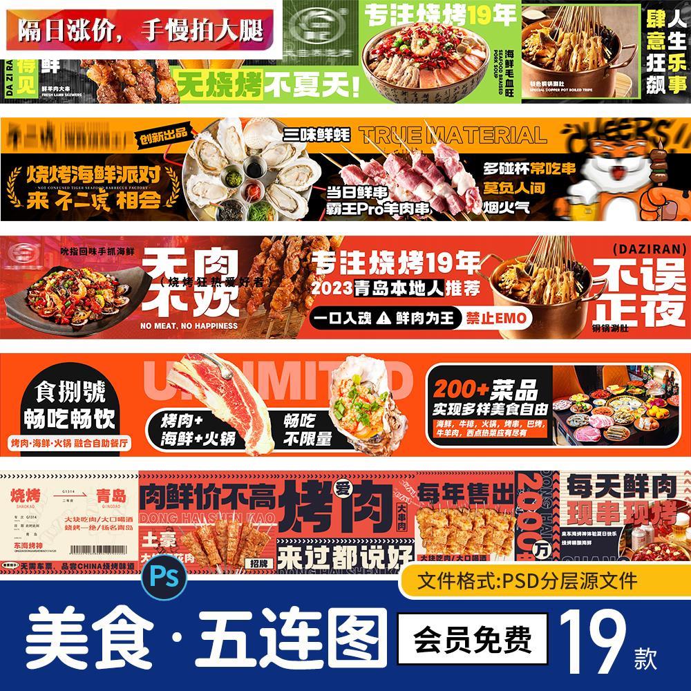 春节美食海报图片