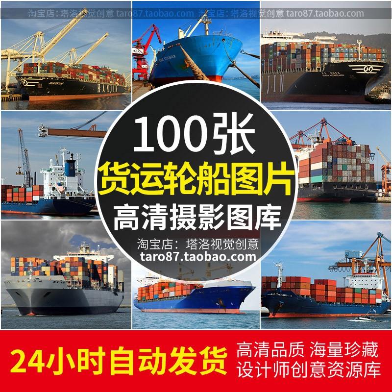 高清JPG素材货运轮船图片海上航行巨型国际物流码头集装箱交通工