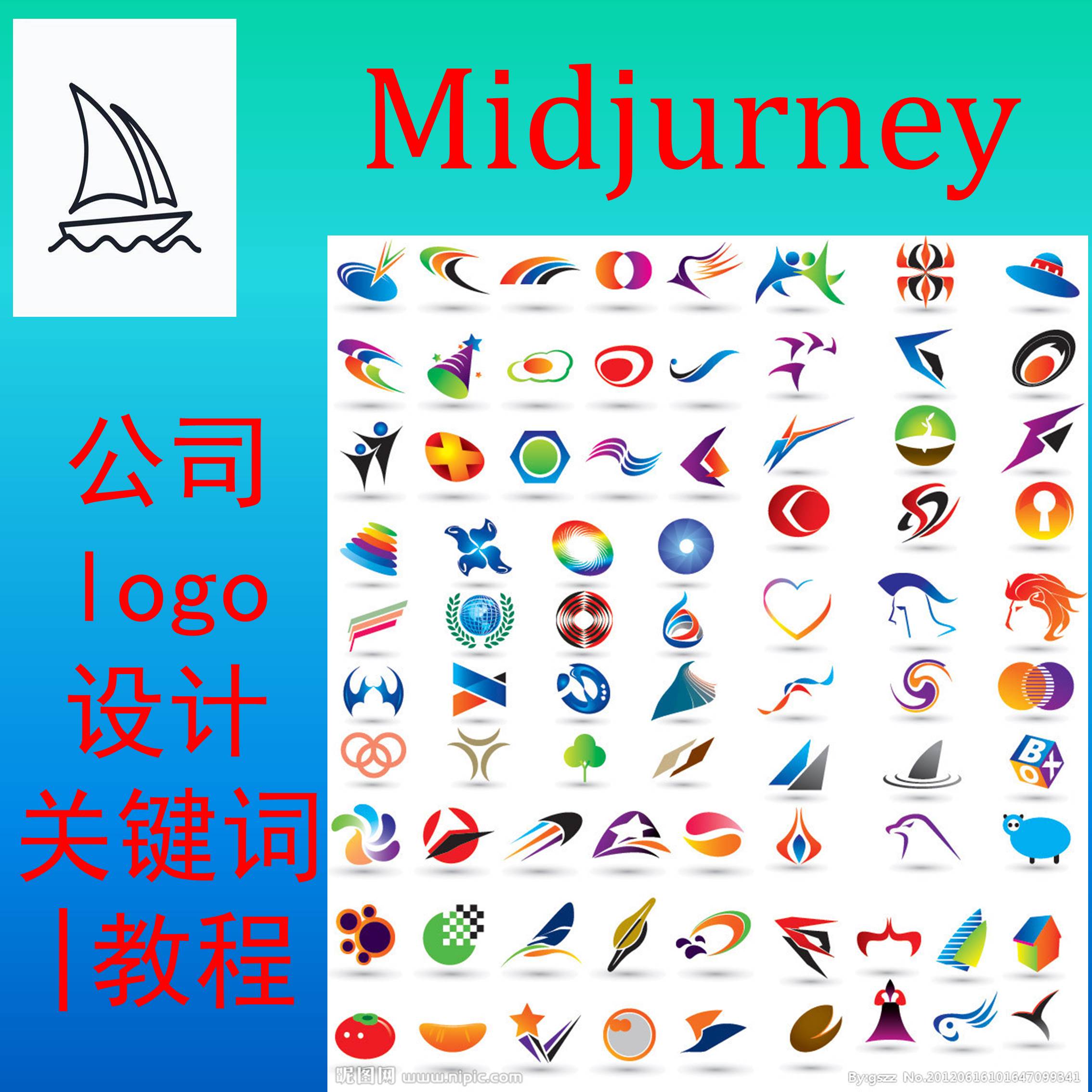 AI绘画软件midjourney制作公司企业ogo标志设计关键词+教程