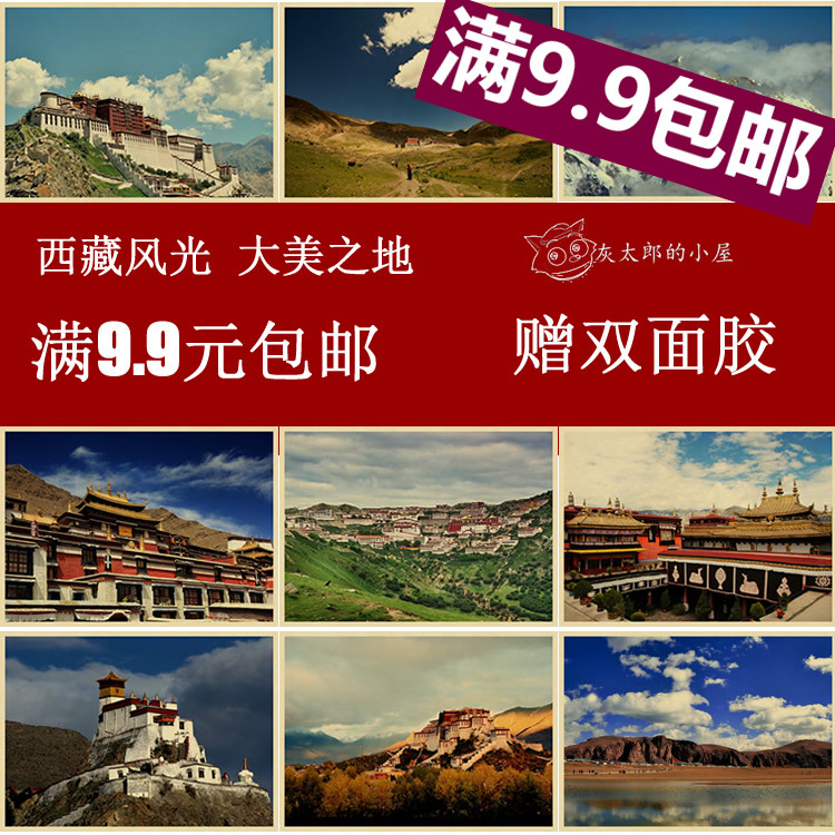 布达拉宫西藏风景 牛皮纸复古海报 风景名胜 珠穆拉玛峰 装饰画