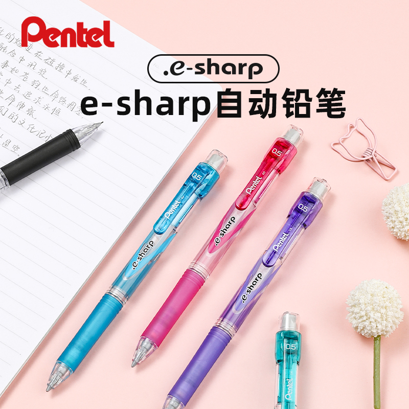 日本Pentel派通e-sharp自动铅笔0.5不易断芯HB活动铅笔彩色高颜值简约美术绘图学生用手绘设计活动铅笔