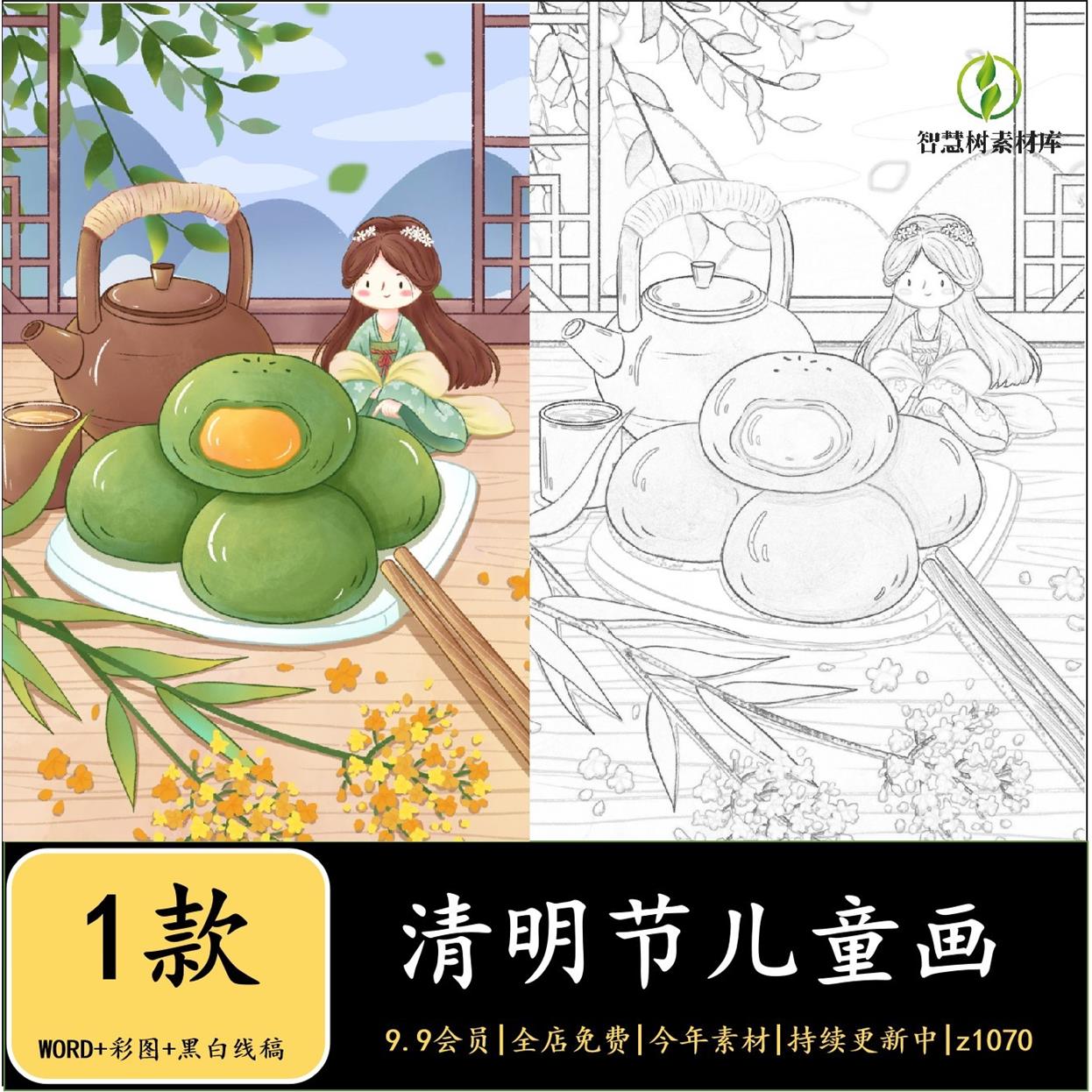 清明节手抄报电子模板女孩缅怀中国传统节日习俗踏青美食吃青团