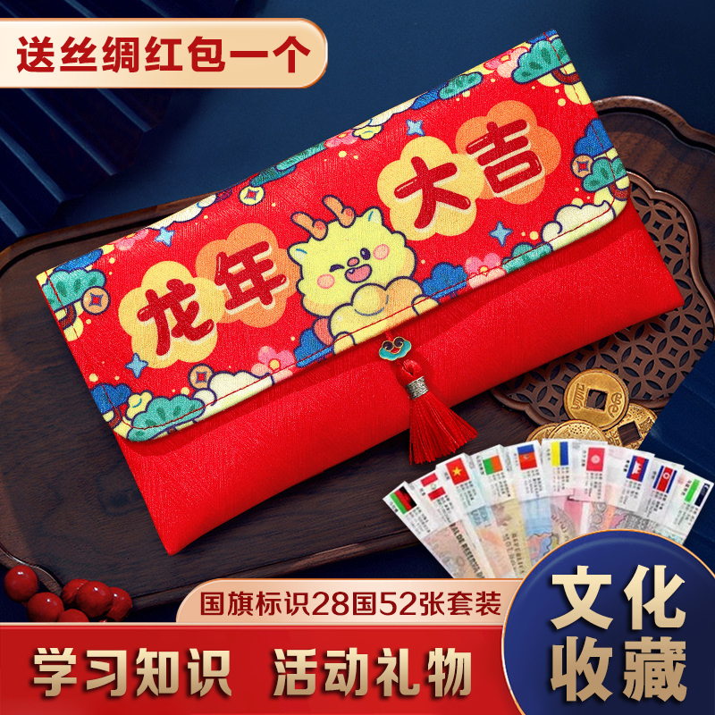 中国风贺岁红包世界各国纸钞收藏红包龙滕四海红包外币收藏通用