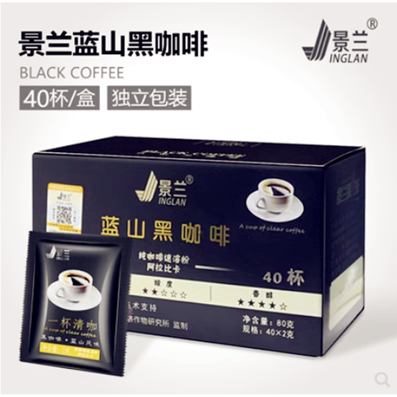 【买2盒送2盒】云南景兰80克黑咖啡40小包/盒速溶蓝山纯咖啡粉