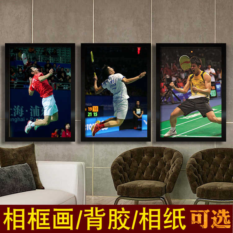 林丹海报羽毛球超级丹体育运动明星写真周边学生宿舍照片墙装饰画