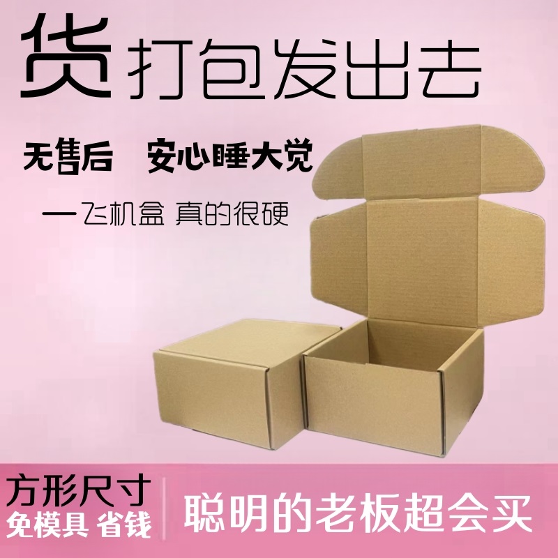 正方形纸盒 特硬纸箱1234567890定制LOGO长方白原色大小号快递盒